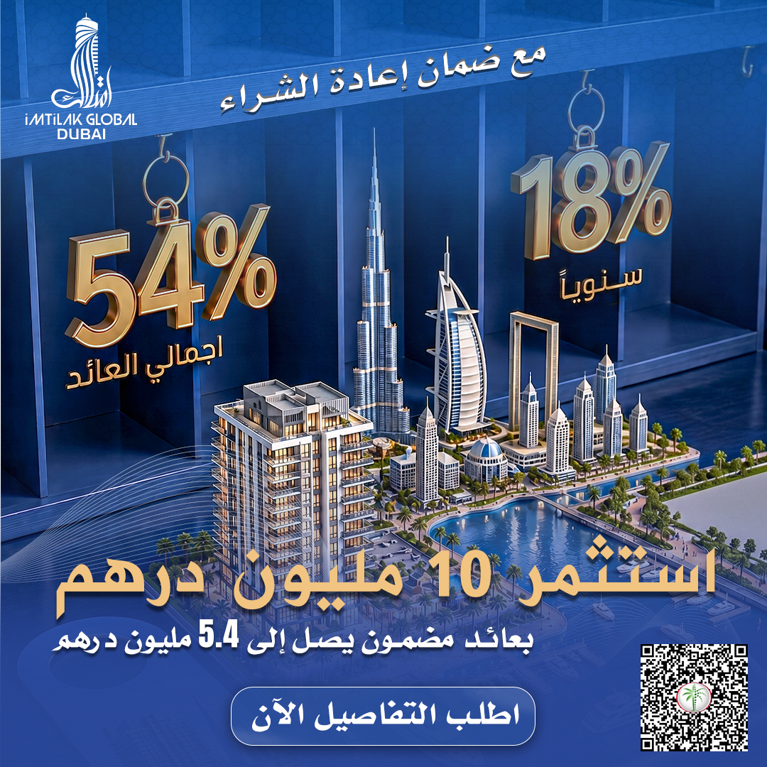عرض دبي جديد